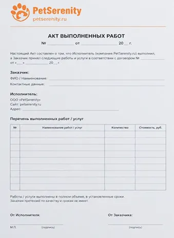 Акт выполненных работ подтверждает, что услуга оказана